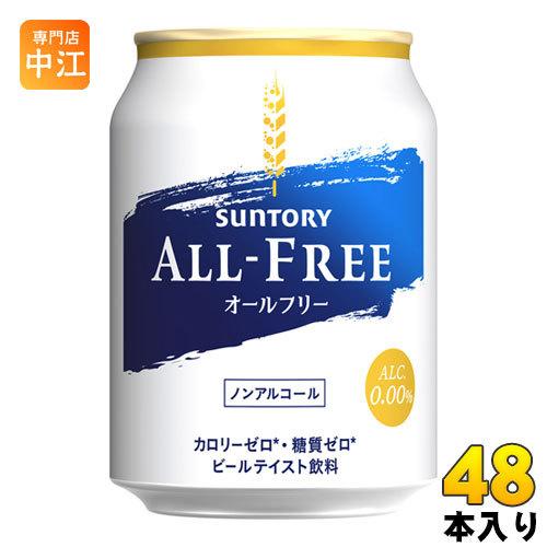 サントリー オールフリー ALL-FREE 250ml 缶 48本 (24本入×2 まとめ買い) 〔...
