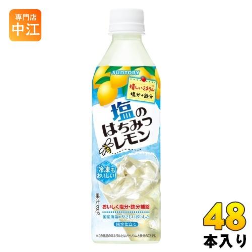サントリー 塩のはちみつレモン 冷凍兼用 490ml ペットボトル 48本 (24本入×2 まとめ買...