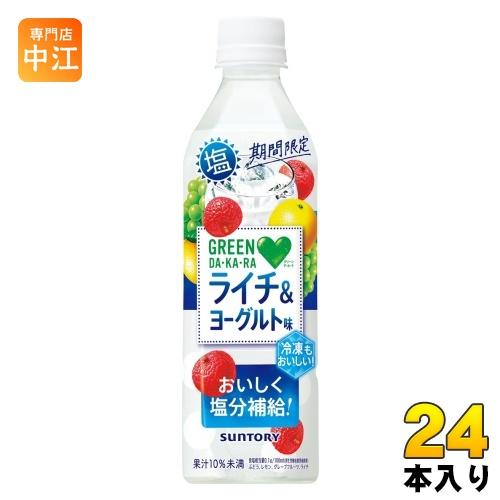 サントリー GREEN DA・KA・RA グリーンダカラ 塩ライチ＆ヨーグルト 490ml ペットボ...