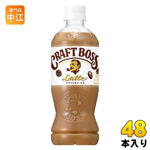 サントリー クラフトボス ラテ 500ml ペットボトル 48本 (24本入×2 まとめ買い) 珈琲...