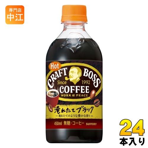 サントリー BOSS クラフトボス ブラック ホット 450ml ペットボトル 24本入 コーヒー飲...