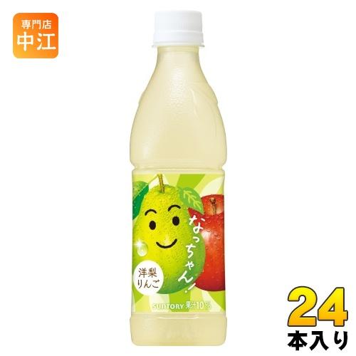 サントリー なっちゃん 洋梨りんご (冷凍兼用) 425ml ペットボトル 24本入 季節限定 期間...