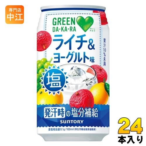 サントリー GREEN DA・KA・RA グリーンダカラ 塩ライチ&amp;ヨーグルト VD用 350g 缶...