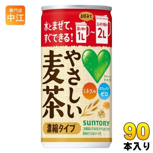 サントリー GREEN DA・KA・RA グリーンダカラ やさしい麦茶 濃縮タイプ 180g 缶 9...