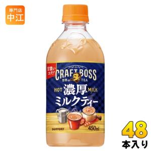 BOSS（サントリー） サントリー クラフトボス 世界のTEA 濃厚ミルク