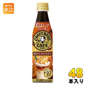 BOSS（サントリー） サントリー 割るだけクラフトボスカフェ