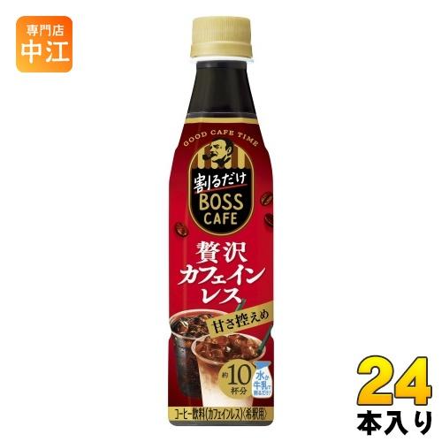 サントリー 割るだけボスカフェ 贅沢カフェインレス 甘さ控えめ 希釈用 340ml ペットボトル 2...