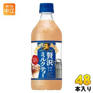 サントリー クラフトボス 贅沢ミルクティー VD用 500ml ペットボトル 48本 (24本入×2 まとめ買い) 紅茶飲料 ボス ぜいたく｜nakae-web