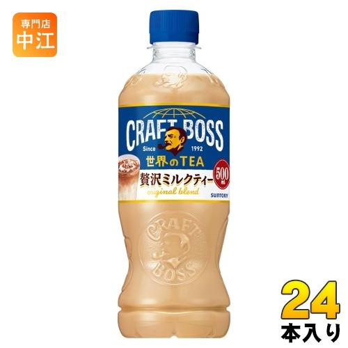 サントリー クラフトボス 世界のTEA 贅沢ミルクティー VD用 500ml ペットボトル 24本入...