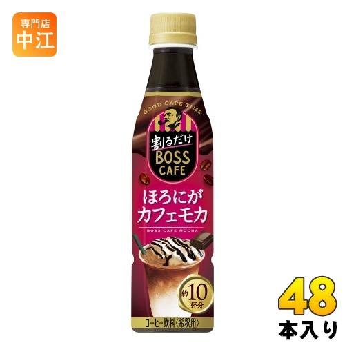 サントリー 割るだけボスカフェ ほろにがカフェモカ 希釈用 340ml ペットボトル ペットボトル ...