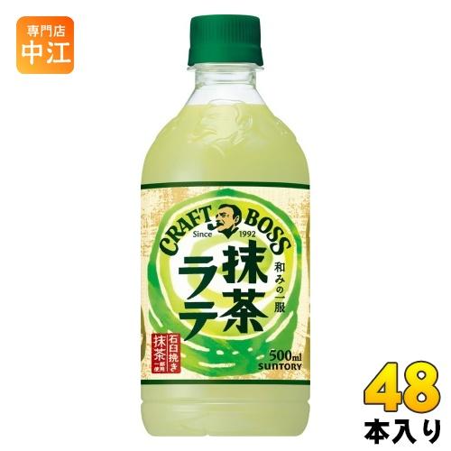 サントリー クラフトボス 抹茶ラテ 500ml ペットボトル 48本 (24本入×2 まとめ買い) ...