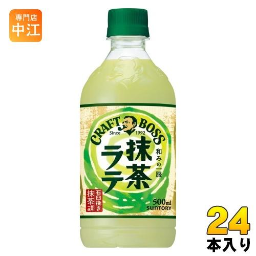 サントリー クラフトボス 抹茶ラテ 500ml ペットボトル 24本入 乳飲料 ボス
