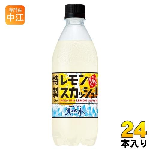 サントリー 天然水 特製レモンスカッシュ 500ml ペットボトル 24本入 炭酸飲料 レスカ タン...