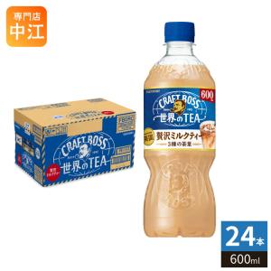 クラフトボス サントリー 世界のTEA 贅沢ミルクティー 600ml ペット