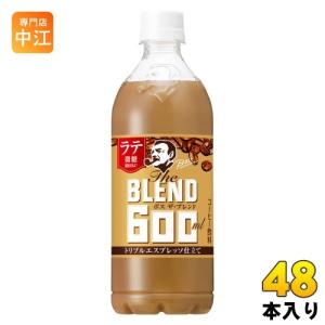 サントリー BOSS ボス The BLEND ラテ微糖 600ml ペットボトル 48本 (24本入×2 まとめ買い)｜nakae-web