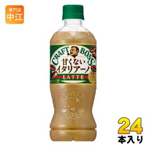 サントリー クラフトボス 甘くないイタリアーノ 500ml ペットボトル 24本入 コーヒー飲料 ボス ミルク｜専門店中江