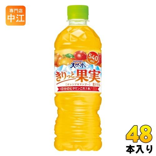 サントリー 天然水 きりっと果実 オレンジ&amp;マンゴー VD用 540ml ペットボトル 48本 (2...