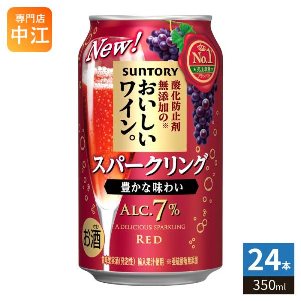 サントリー 酸化防止剤無添加のおいしいワイン。 スパークリング 赤 350ml 缶 24本入 ワイン...
