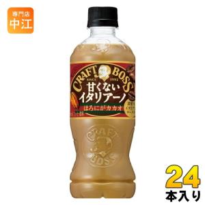 サントリー クラフトボス 甘くないイタリアーノ カカオ 500ml ペットボトル 24本入 コーヒー ボス ミルク