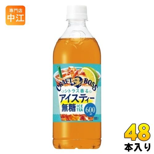 サントリー クラフトボス シトラス香るアイスティー 無糖 600ml ペットボトル 48本 (24本...