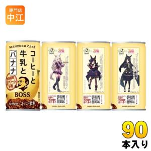 サントリー BOSS ボス コーヒーと牛乳とバナナ 185g 缶 90本 (30本入×3 まとめ買い) 缶コーヒー コーヒー飲料｜nakae-web