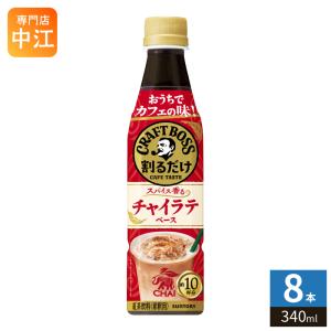 〔ポケモンホルダー付〕 サントリー 割るだけクラフトボスカフェ チャイラテベース 希釈用 340ml ペットボトル 8本 (1本入×8 まとめ買い) 紅茶飲料 BOSS