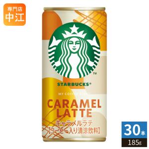 スターバックス（Starbucks Coffee） スタバ 缶コーヒー キャラメル