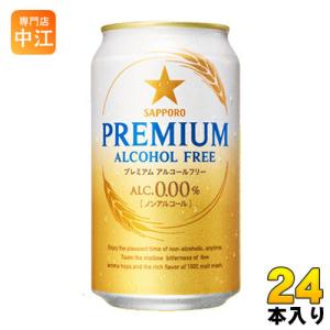 サッポロ プレミアム アルコールフリー 350ml 缶 24本入｜nakae-web