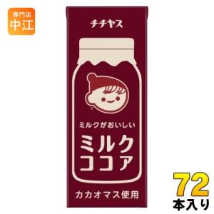 伊藤園 チチヤス ミルクがおいしい ミルクココア ( 200ml×24本