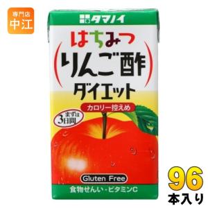 タマノイ はちみつりんご酢ダイエット 125ml 紙パック 24本入 酢飲料