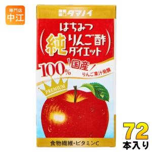 タマノイ はちみつ純りんご酢ダイエット 125ml 紙パック 96本 (24本入