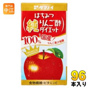 タマノイ はちみつ純りんご酢ダイエット 125ml 紙パック 72本 (24本入
