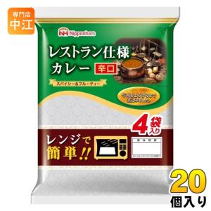 レストラン仕様 日本ハム カレー 辛口 170g×4袋 20個 (10個入×2