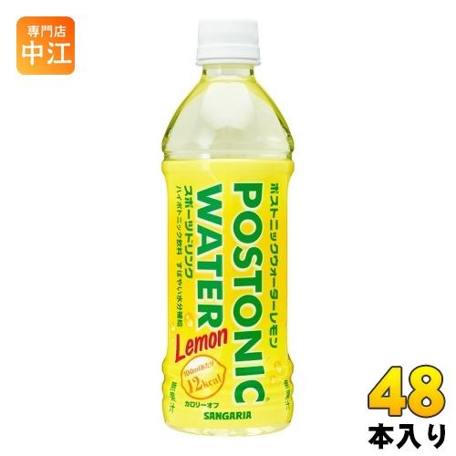 サンガリア ポストニックウォーターレモン 500ml ペットボトル 48本 (24本入×2 まとめ買...