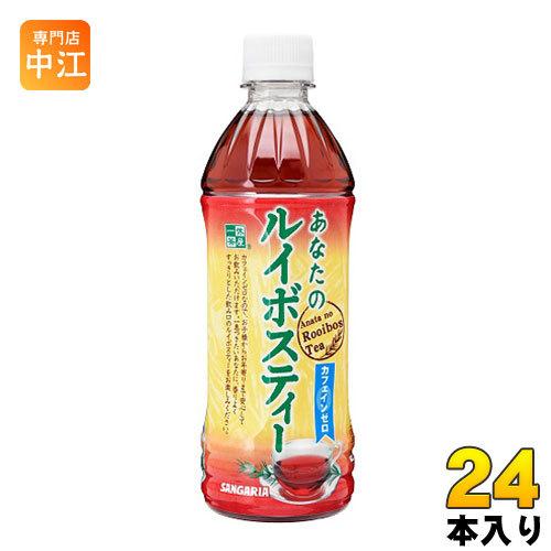 サンガリア あなたのルイボスティー 500ml ペットボトル 24本入