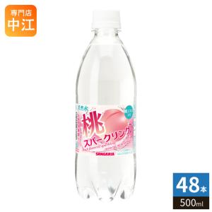 サンガリア 天然水 桃スパークリング 500ml ペットボトル 48本 (24本入×2 まとめ買い) 炭酸飲料 天然水 桃風味
