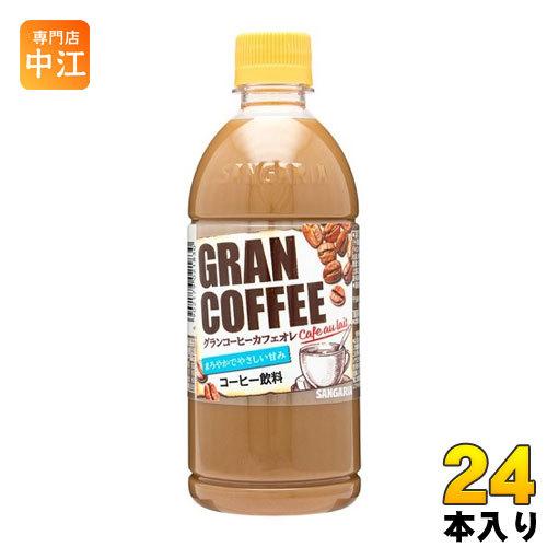 サンガリア グランコーヒー カフェオレ 500ml ペットボトル 24本入