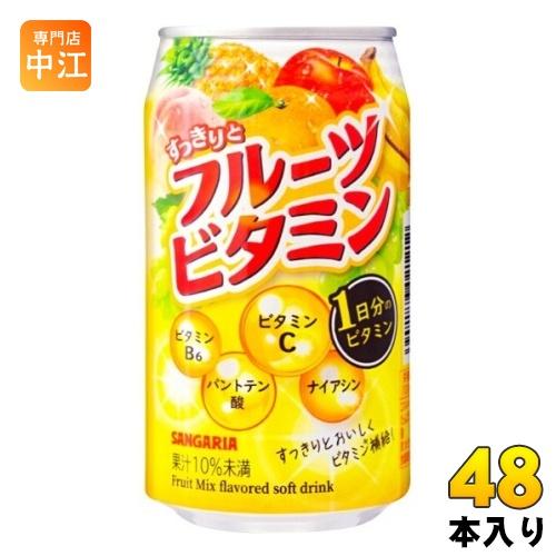 サンガリア すっきりとフルーツビタミン 340g 缶 48本 (24本入×2 まとめ買い)