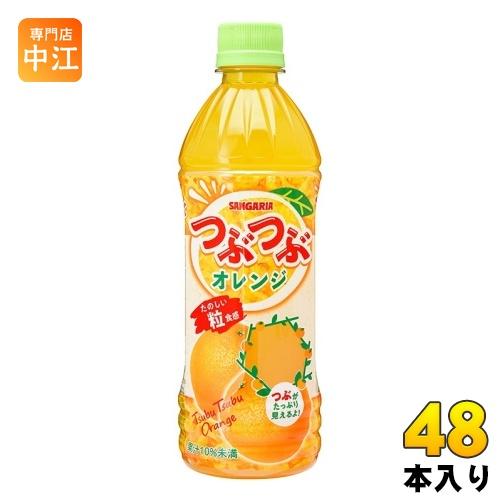 サンガリア つぶつぶオレンジ 500ml ペットボトル 48本 (24本入×2 まとめ買い) 果汁飲...