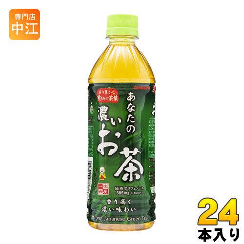 サンガリア あなたの濃いお茶 500ml ペットボトル 24本入