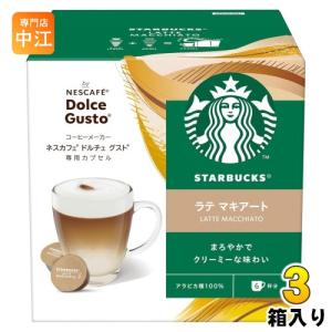 ネスレ スターバックス ラテ マキアート ネスカフェ ドルチェグスト 専用カプセル 12個(6杯分)...