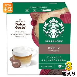 ネスカフェ ドルチェグスト 専用カプセル スターバックス ハウス