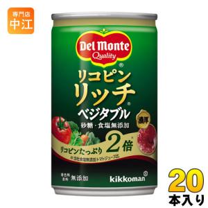 デルモンテ リコピンリッチベジタブル 野菜飲料 160g 缶 20本入｜nakae-web