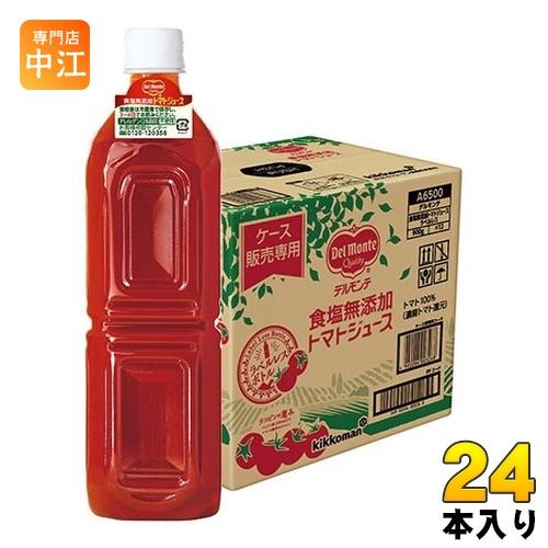 デルモンテ 食塩無添加 トマトジュース ラベルレス 900g ペットボトル 24本 (12本入×2 ...