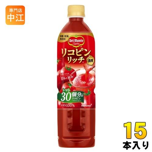 デルモンテ リコピンリッチ トマト飲料 800ml ペットボトル 15本入 完熟トマト 食物繊維 G...