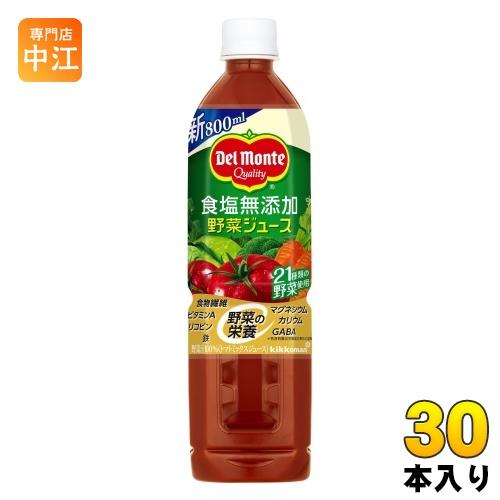 デルモンテ 食塩無添加 野菜ジュース 800ml ペットボトル 30本 (15本入×2 まとめ買い)...
