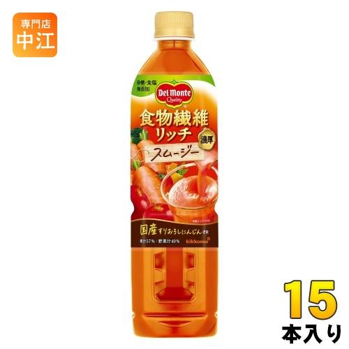 デルモンテ 食物繊維リッチ スムージー 800ml ペットボトル 15本入 にんじんジュース 野菜ジ...