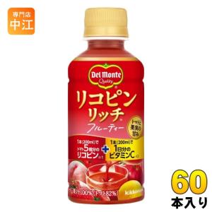 デルモンテ リコピンリッチ フルーティー 200ml ペットボトル 60本 (30本入×2 まとめ買い) トマトジュース リコピン ビタミンC｜nakae-web