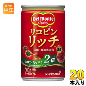 デルモンテ リコピンリッチトマト 160g 缶 20本入（トマトジュース） 〔野菜ジュース〕｜nakae-web