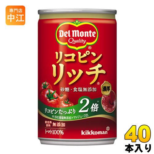 デルモンテ リコピンリッチトマト 160g 缶 40本 (20本入×2 まとめ買い)（トマトジュース...